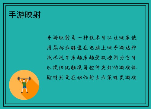 手游映射