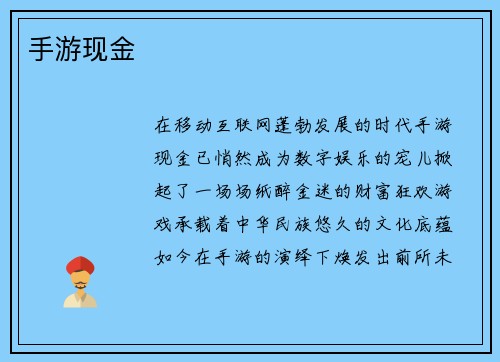 手游现金