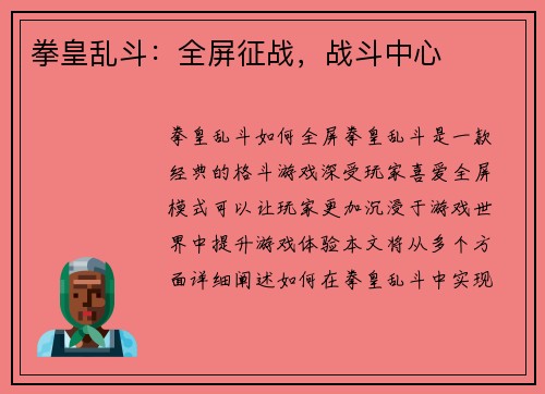 拳皇乱斗：全屏征战，战斗中心