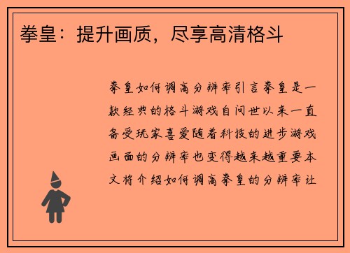 拳皇：提升画质，尽享高清格斗