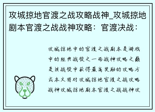 攻城掠地官渡之战攻略战神_攻城掠地剧本官渡之战战神攻略：官渡决战：战神攻略之巅