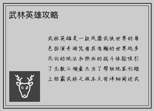武林英雄攻略