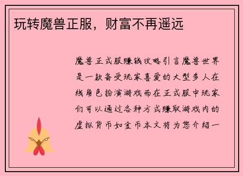 玩转魔兽正服，财富不再遥远