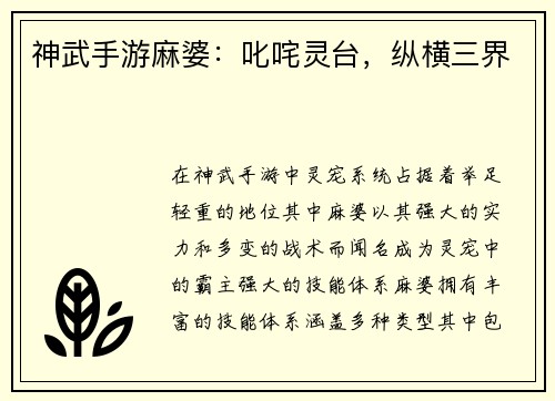 神武手游麻婆：叱咤灵台，纵横三界
