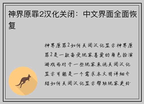 神界原罪2汉化关闭：中文界面全面恢复