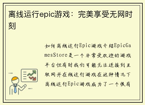 离线运行epic游戏：完美享受无网时刻