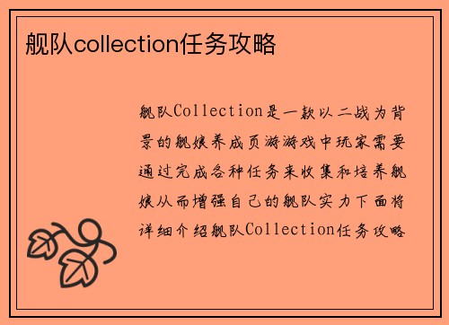 舰队collection任务攻略