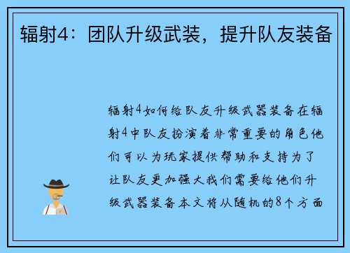 辐射4：团队升级武装，提升队友装备