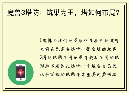 魔兽3塔防：筑巢为王，塔如何布局？