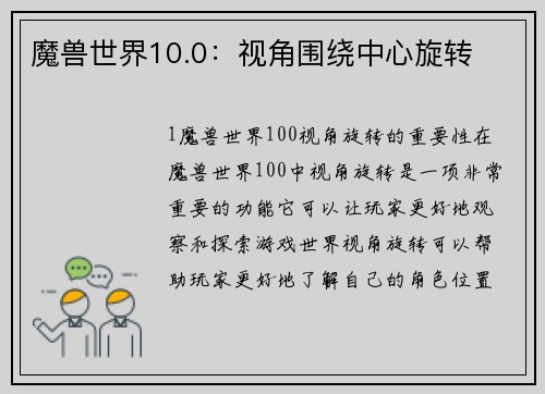 魔兽世界10.0：视角围绕中心旋转