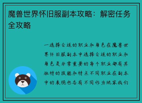 魔兽世界怀旧服副本攻略：解密任务全攻略