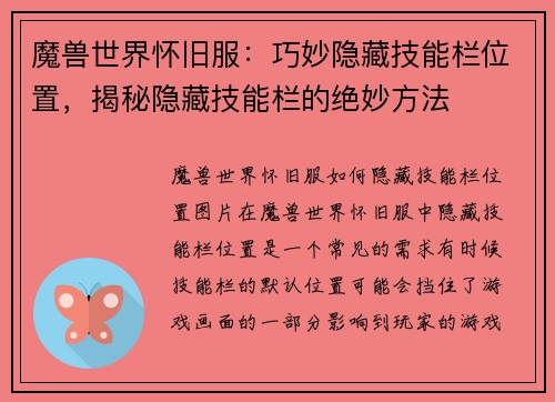 魔兽世界怀旧服：巧妙隐藏技能栏位置，揭秘隐藏技能栏的绝妙方法